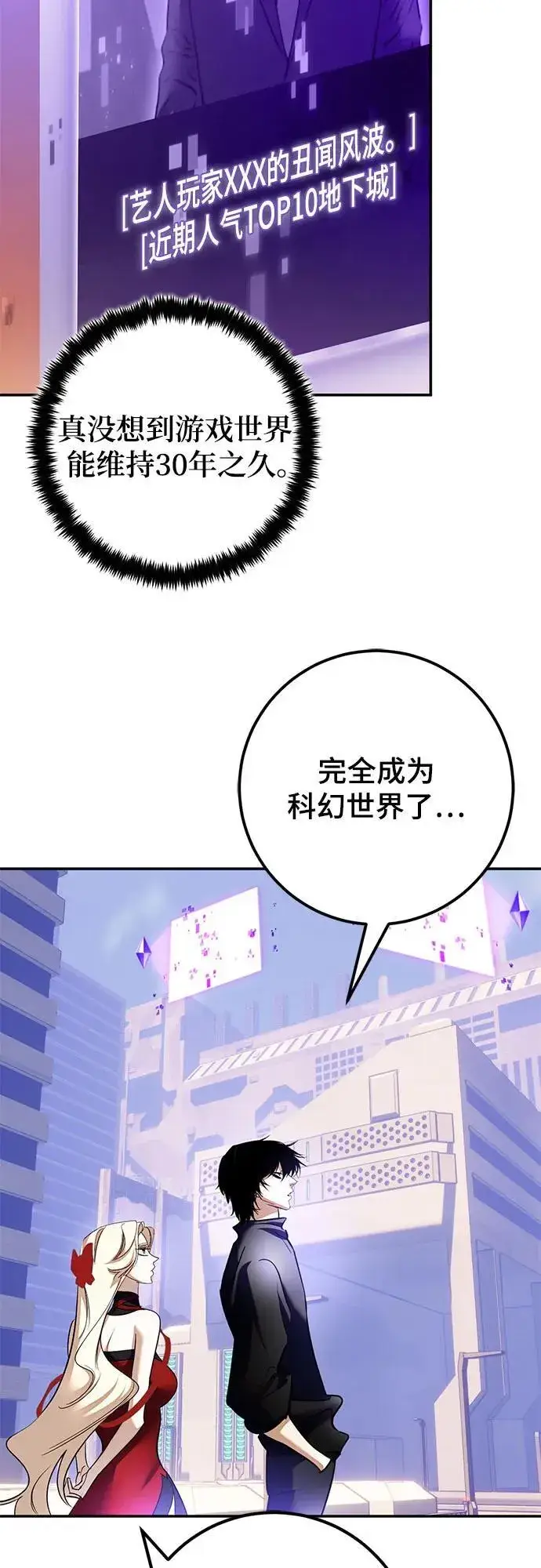漫画《重生最强玩家》[第207话] 平行世界(1）第5张图