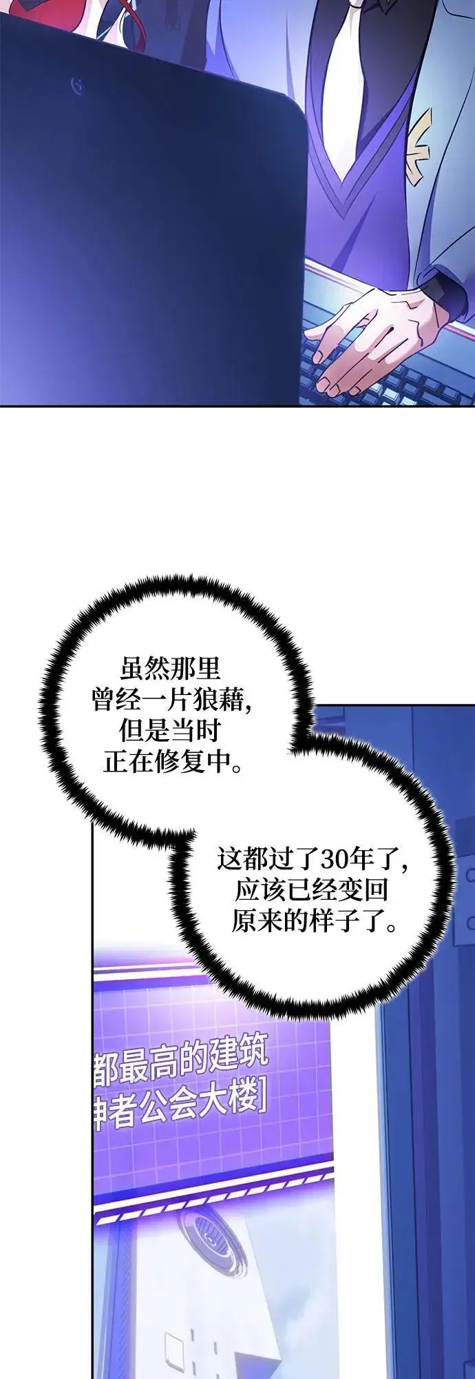 漫画《重生最强玩家》[第207话] 平行世界(1）第50张图