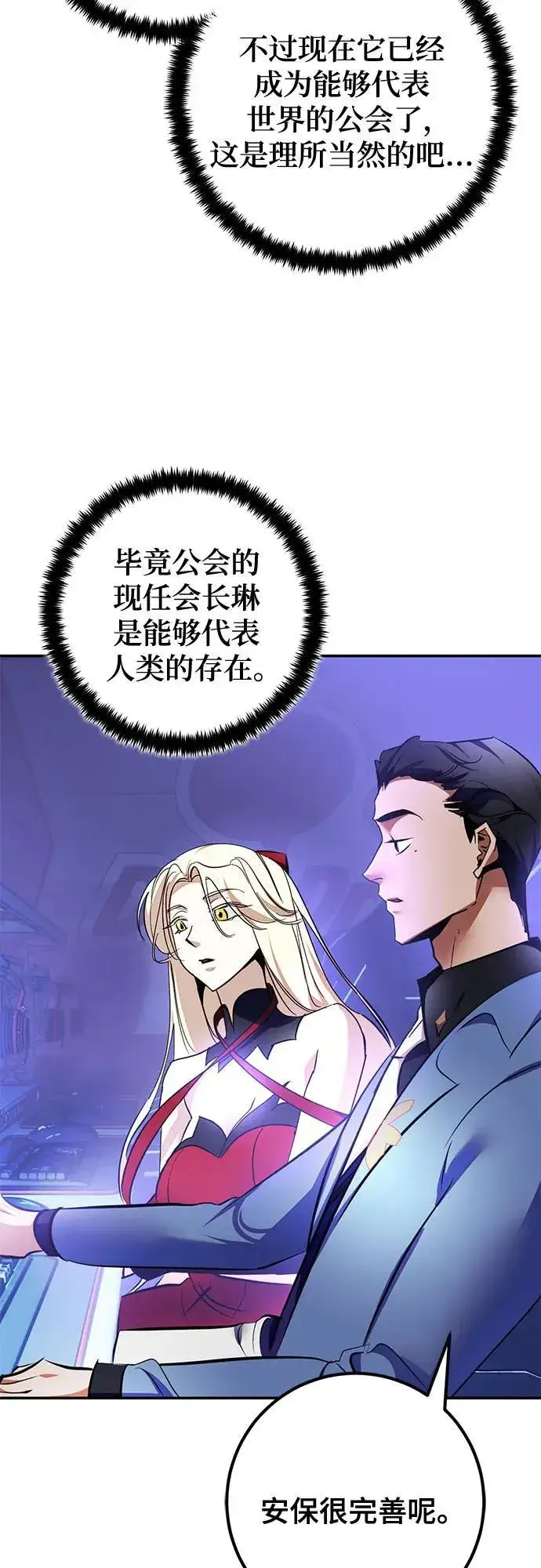 漫画《重生最强玩家》[第207话] 平行世界(1）第53张图