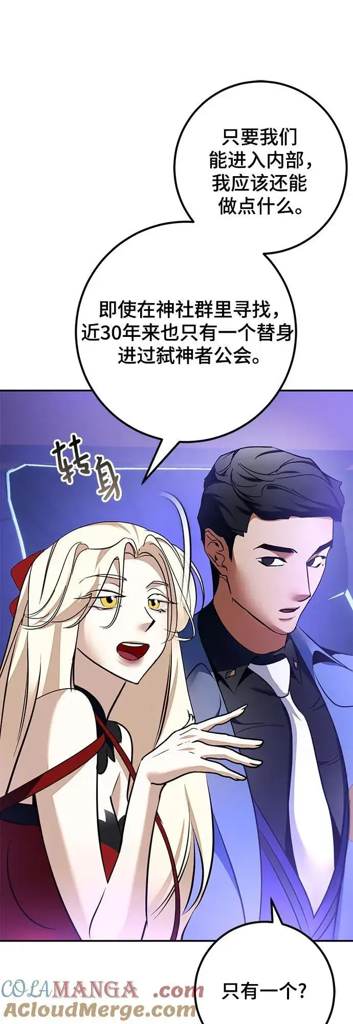 漫画《重生最强玩家》[第207话] 平行世界(1）第55张图