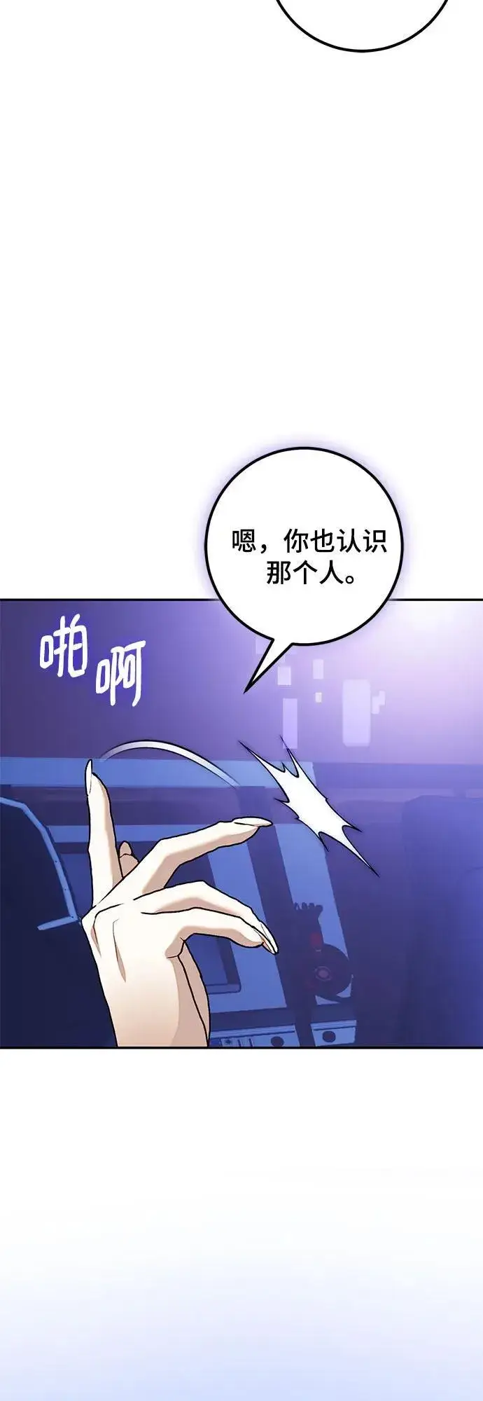 漫画《重生最强玩家》[第207话] 平行世界(1）第56张图