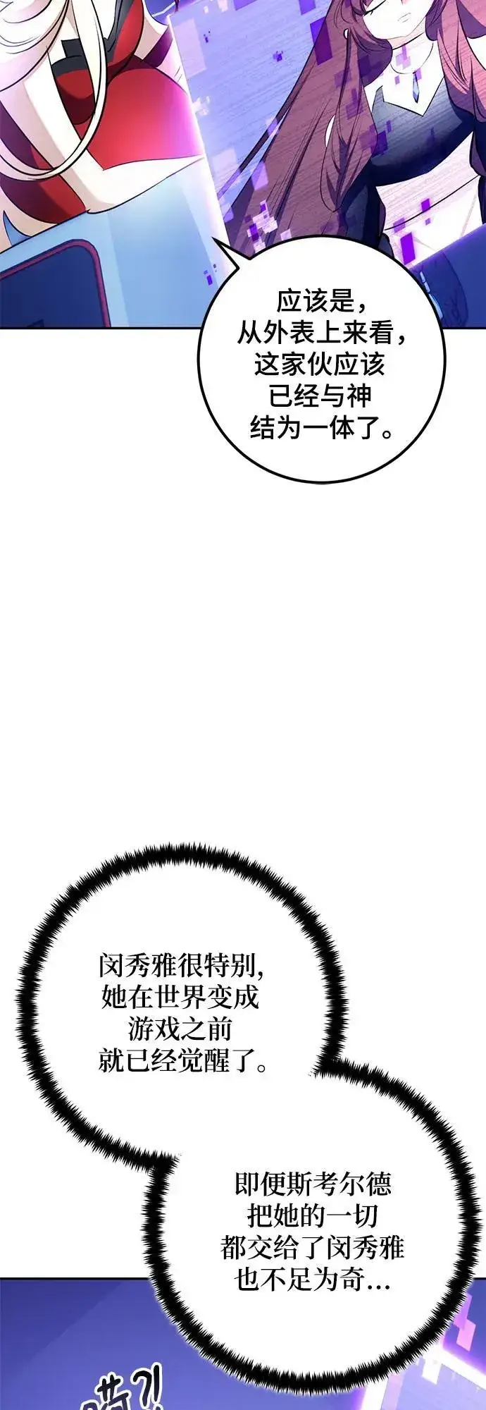 漫画《重生最强玩家》[第207话] 平行世界(1）第59张图