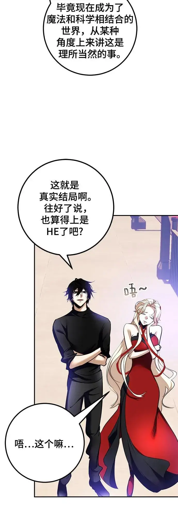 漫画《重生最强玩家》[第207话] 平行世界(1）第6张图