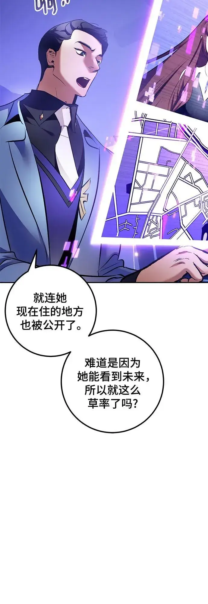 漫画《重生最强玩家》[第207话] 平行世界(1）第60张图