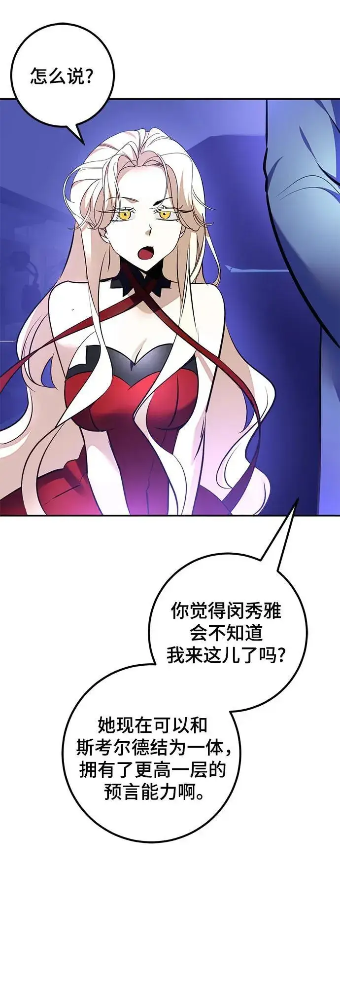 漫画《重生最强玩家》[第207话] 平行世界(1）第62张图