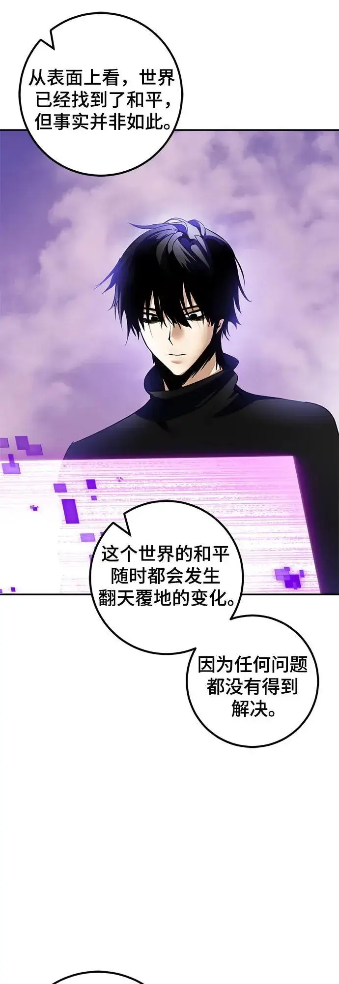 漫画《重生最强玩家》[第207话] 平行世界(1）第8张图
