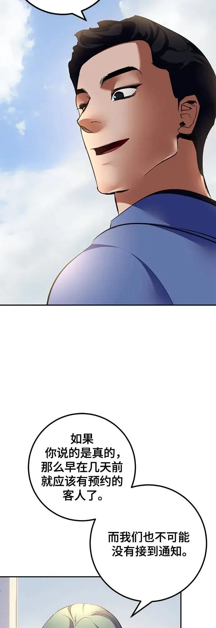 漫画《重生最强玩家》[第208话] 平行世界(2）第15张图