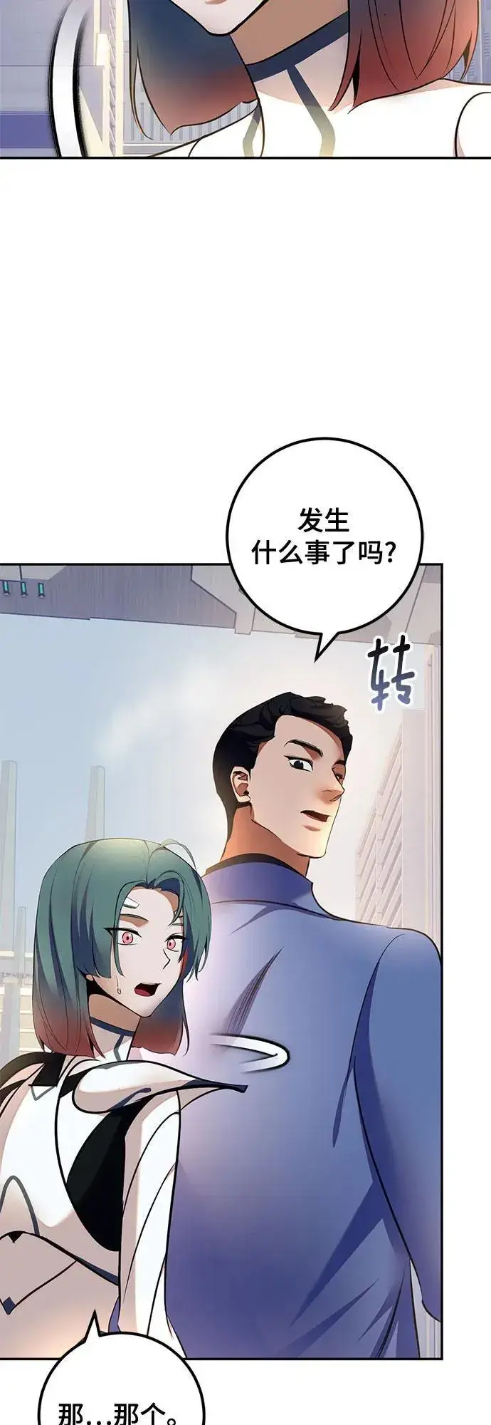 漫画《重生最强玩家》[第208话] 平行世界(2）第17张图