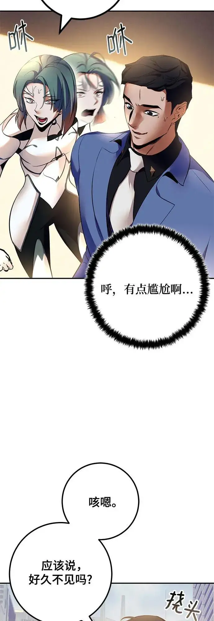 漫画《重生最强玩家》[第208话] 平行世界(2）第26张图