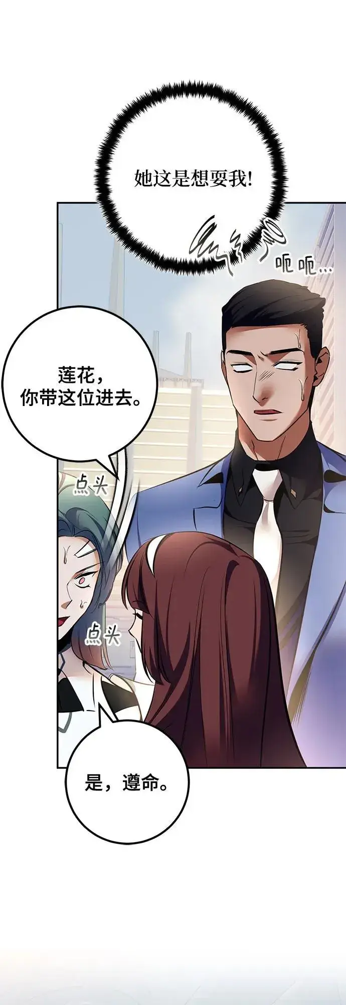 漫画《重生最强玩家》[第208话] 平行世界(2）第30张图