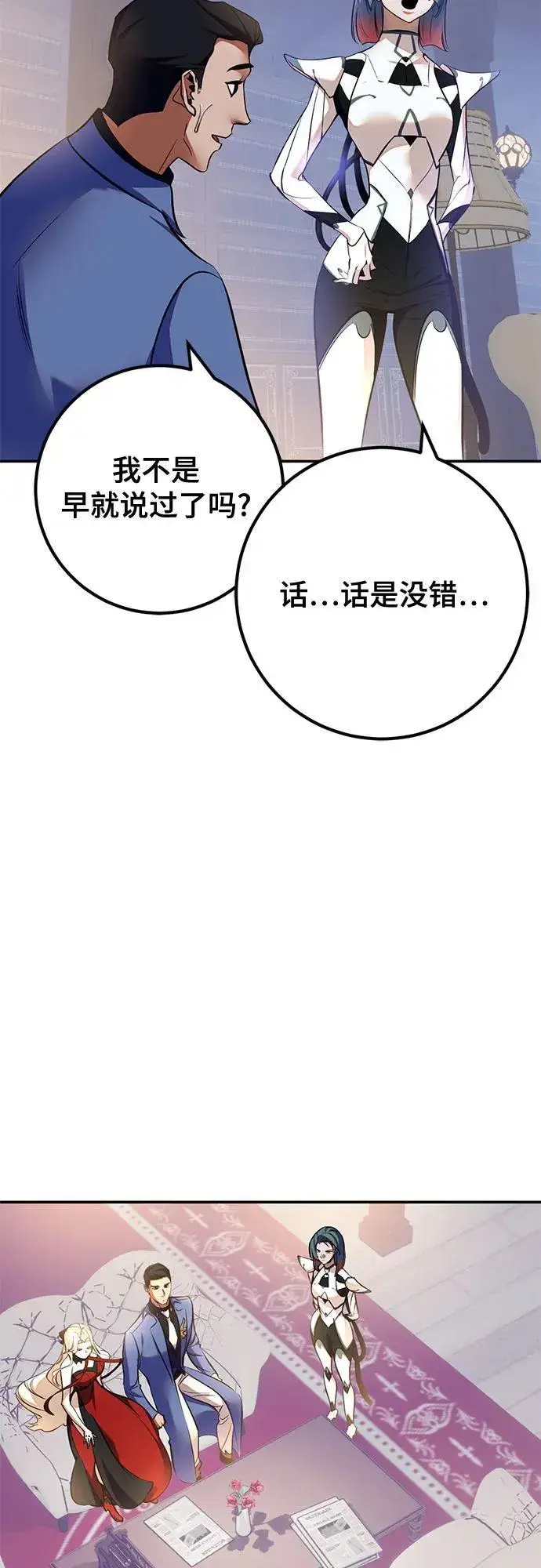 漫画《重生最强玩家》[第208话] 平行世界(2）第32张图