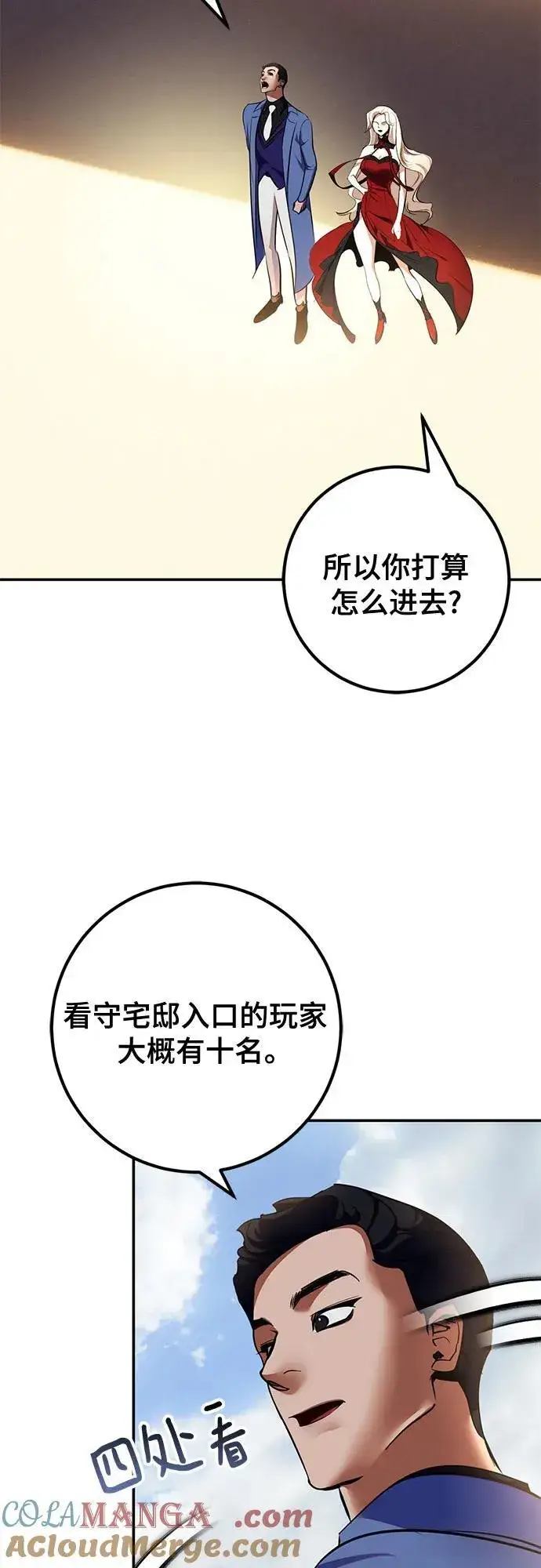 漫画《重生最强玩家》[第208话] 平行世界(2）第4张图
