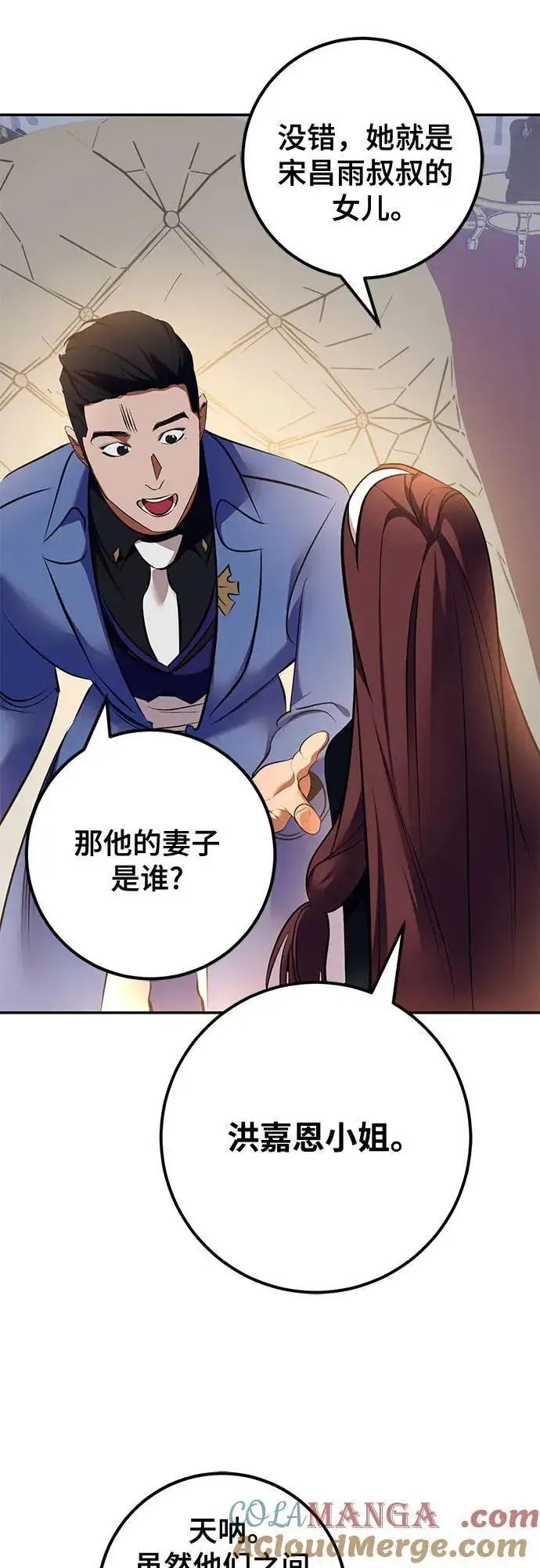 漫画《重生最强玩家》[第208话] 平行世界(2）第40张图