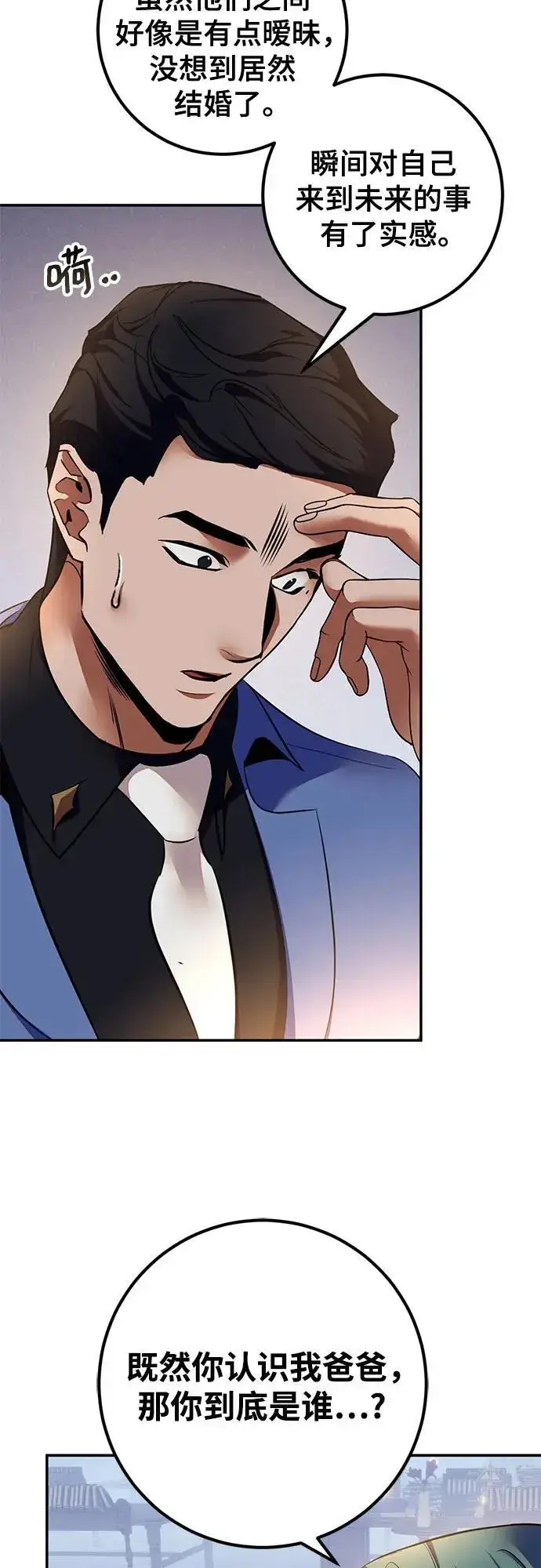漫画《重生最强玩家》[第208话] 平行世界(2）第41张图
