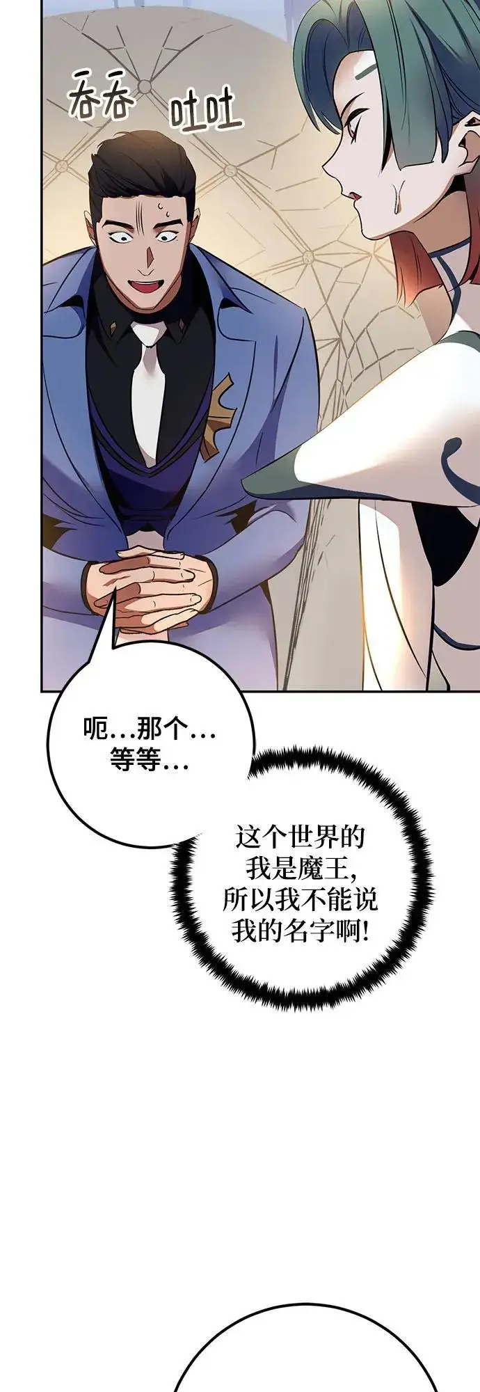 漫画《重生最强玩家》[第208话] 平行世界(2）第42张图