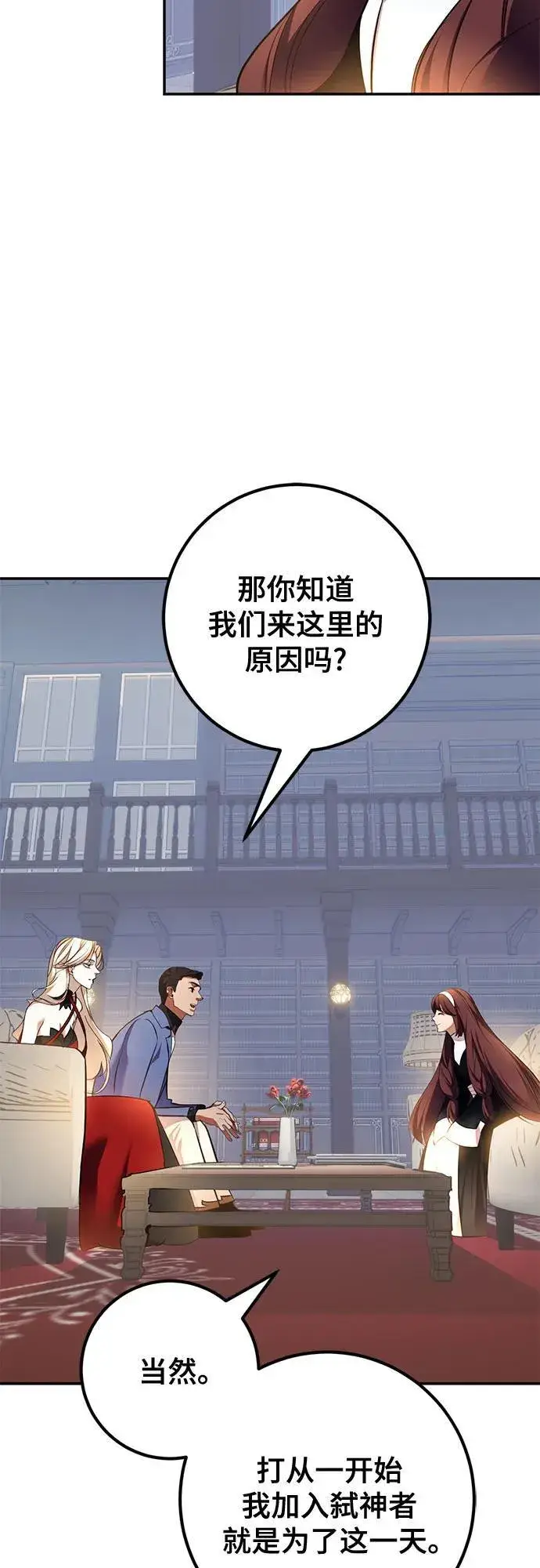 漫画《重生最强玩家》[第208话] 平行世界(2）第48张图