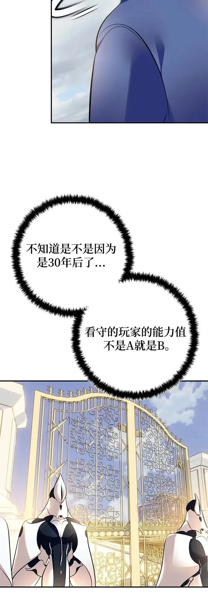 漫画《重生最强玩家》[第208话] 平行世界(2）第5张图