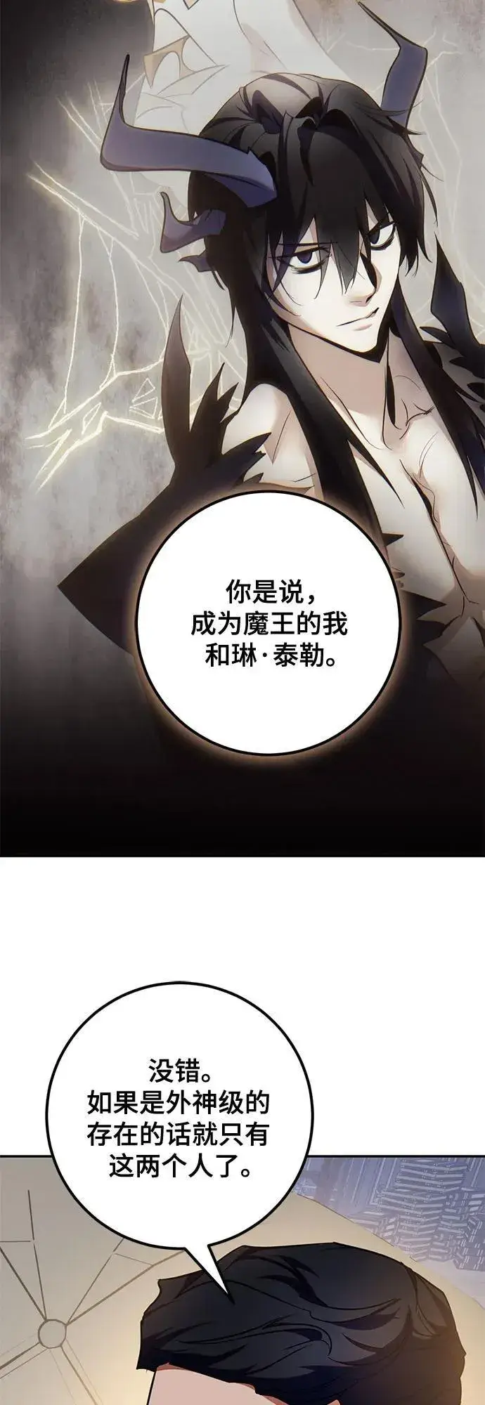 漫画《重生最强玩家》[第208话] 平行世界(2）第59张图