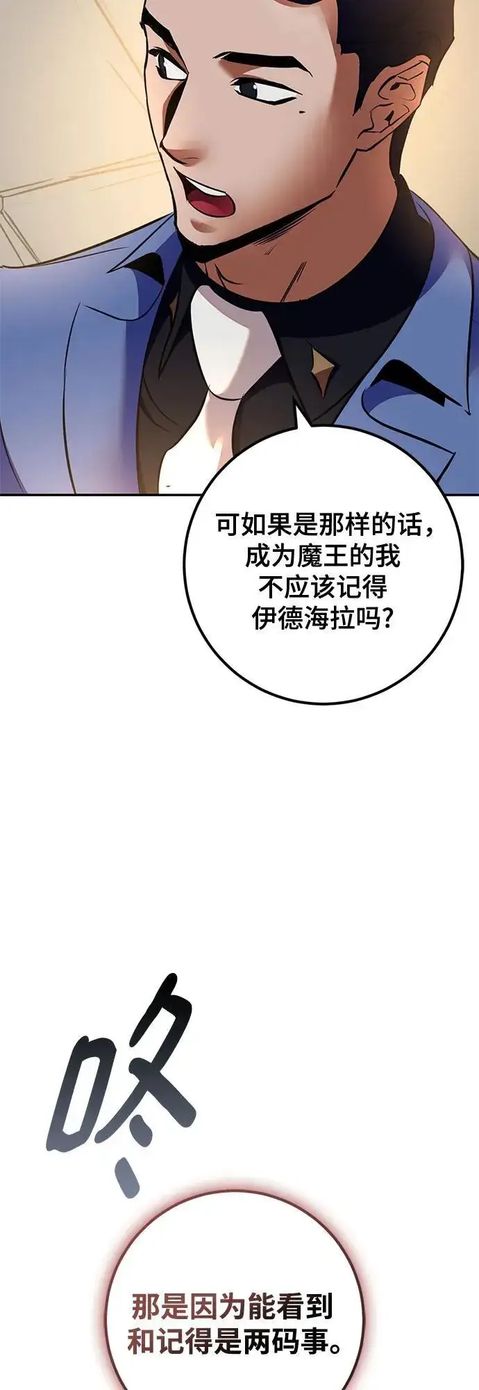 漫画《重生最强玩家》[第208话] 平行世界(2）第60张图
