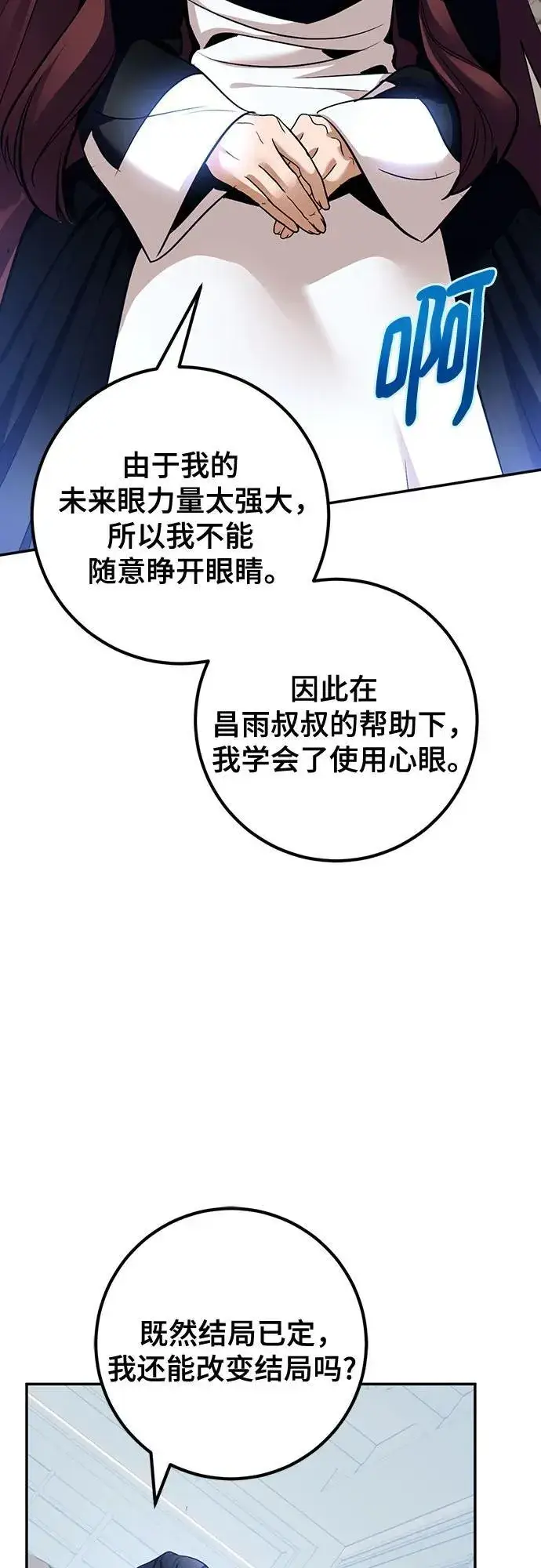 《重生最强玩家》[第209话] 平行世界(3）图12