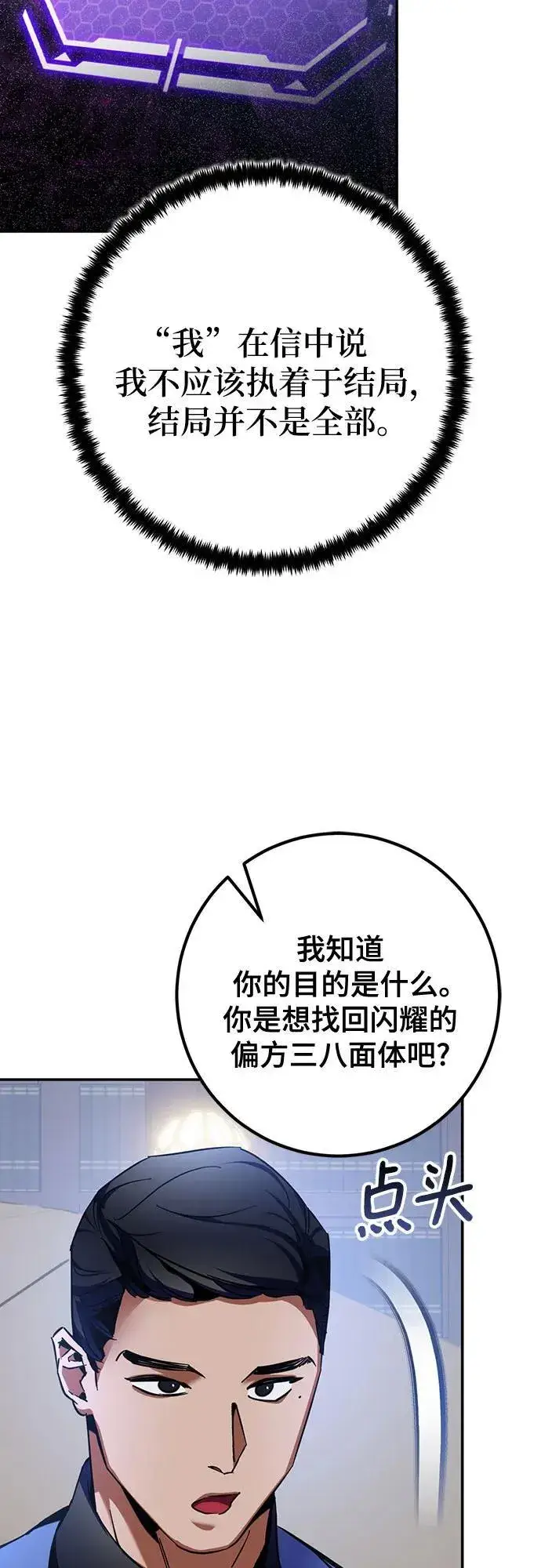 《重生最强玩家》[第209话] 平行世界(3）图15