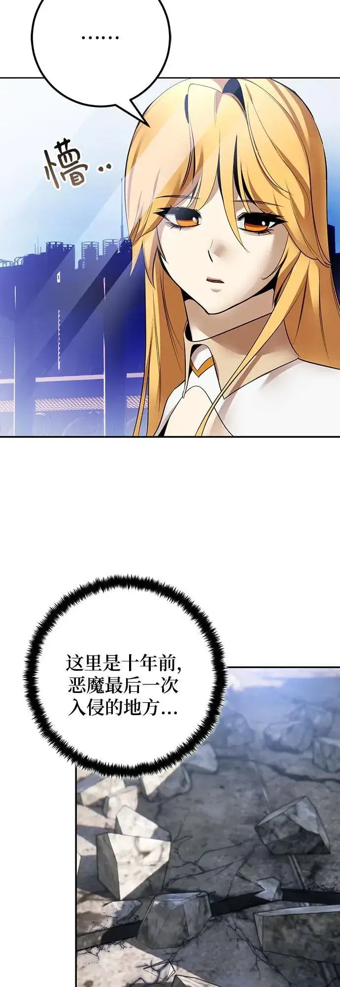 《重生最强玩家》[第209话] 平行世界(3）图23
