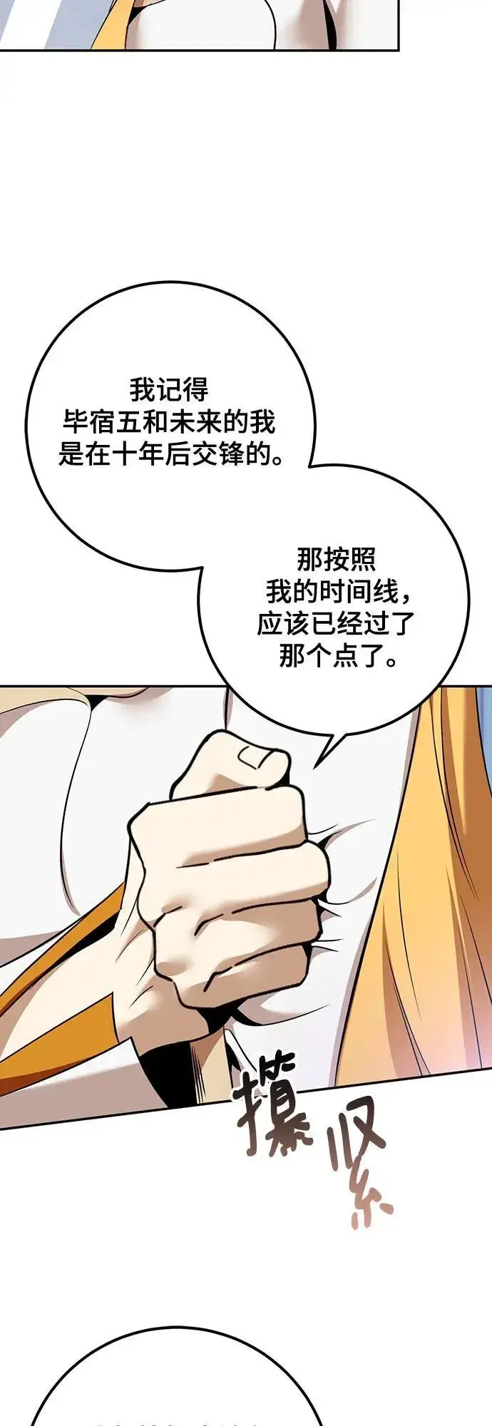 《重生最强玩家》[第209话] 平行世界(3）图26