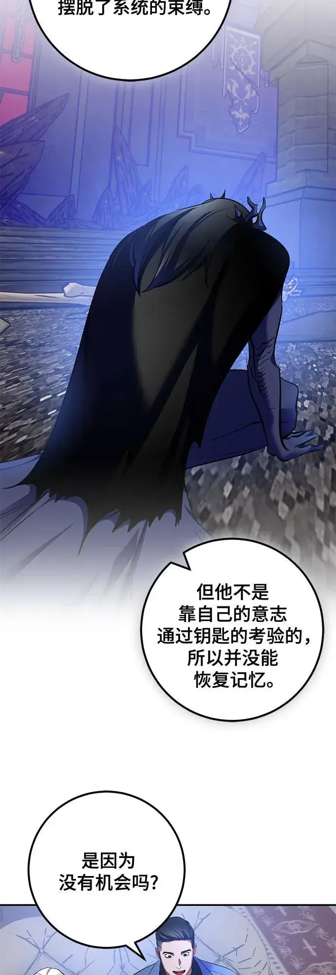 《重生最强玩家》[第209话] 平行世界(3）图3