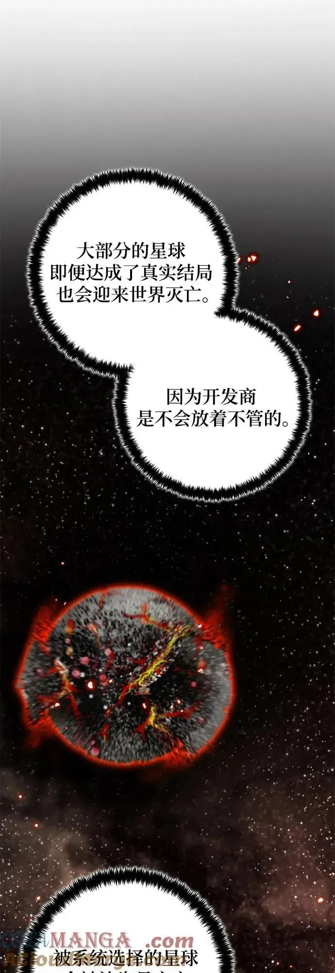 《重生最强玩家》[第209话] 平行世界(3）图31