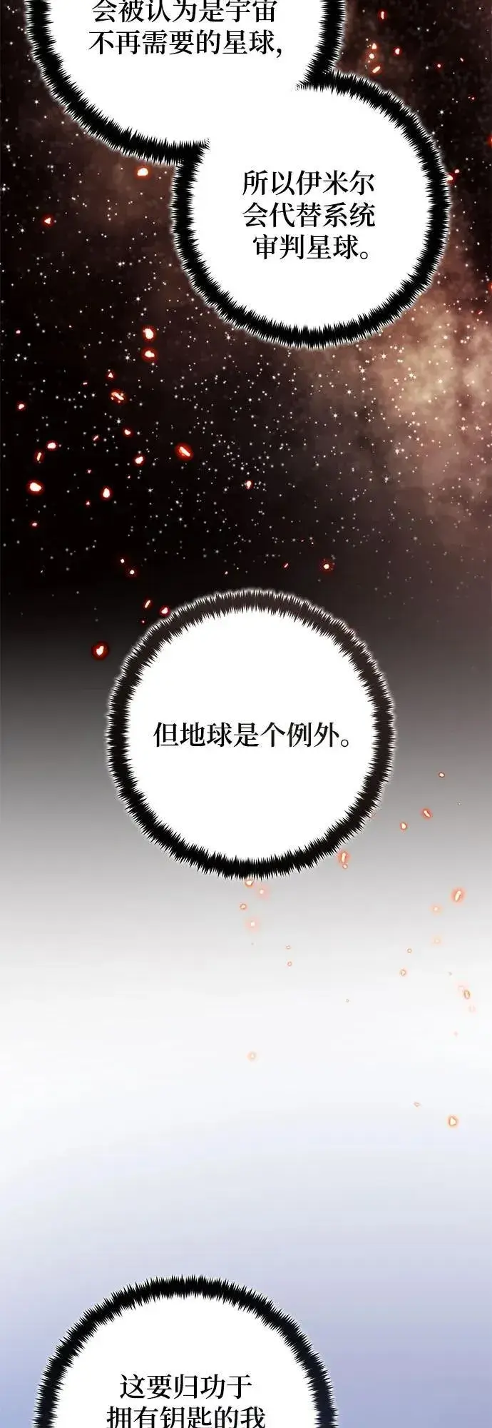 《重生最强玩家》[第209话] 平行世界(3）图32
