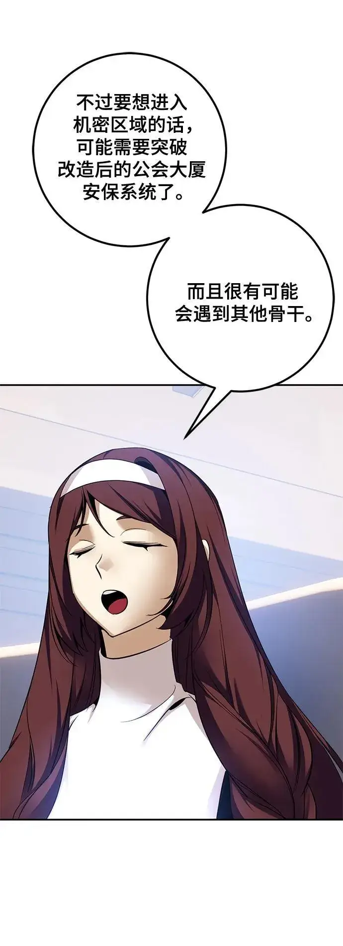 《重生最强玩家》[第209话] 平行世界(3）图38
