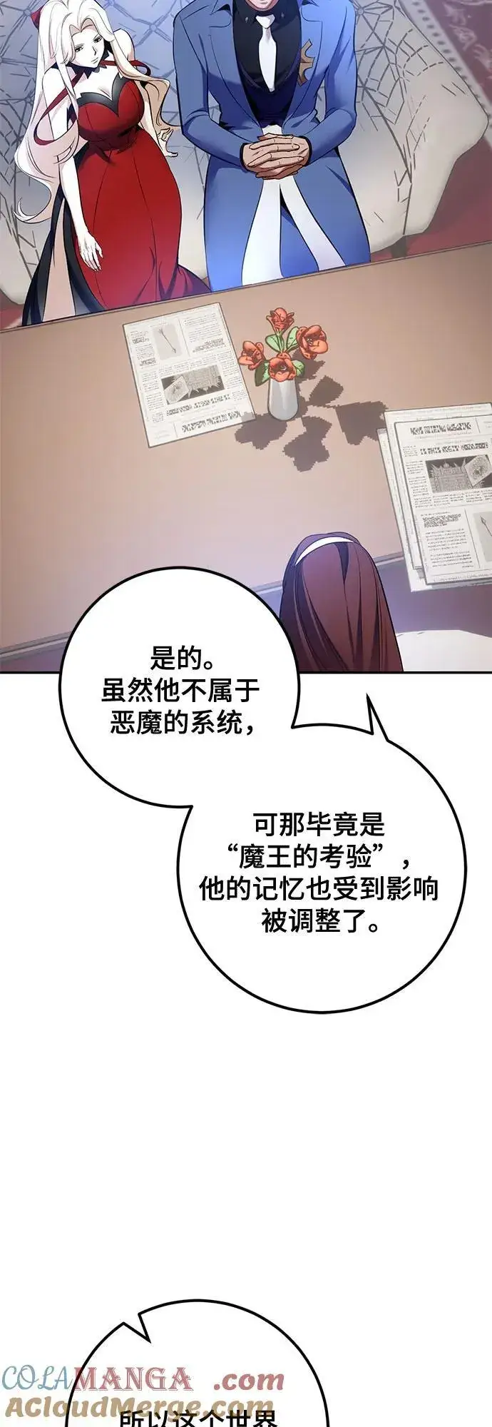 《重生最强玩家》[第209话] 平行世界(3）图4