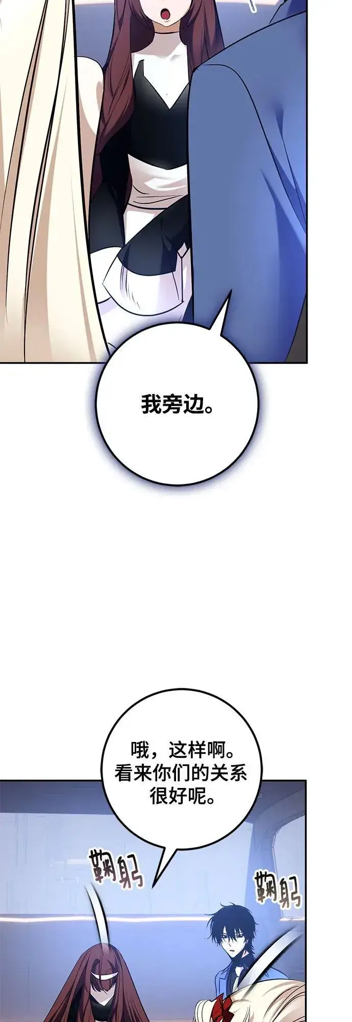 《重生最强玩家》[第209话] 平行世界(3）图42