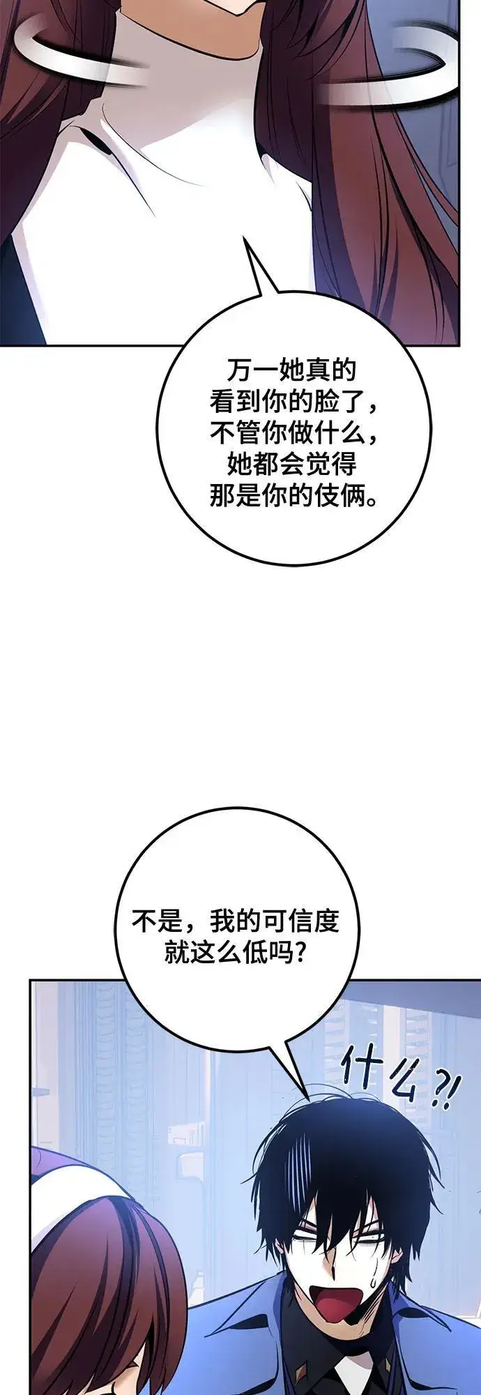 《重生最强玩家》[第209话] 平行世界(3）图50