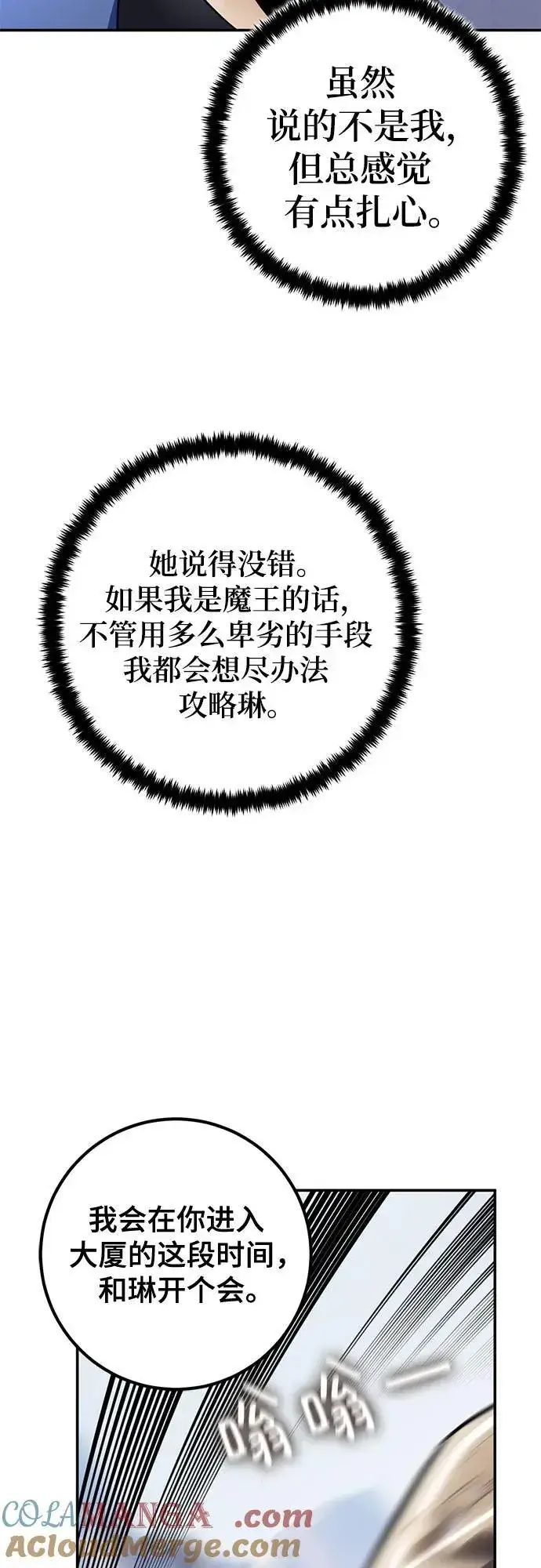 《重生最强玩家》[第209话] 平行世界(3）图52