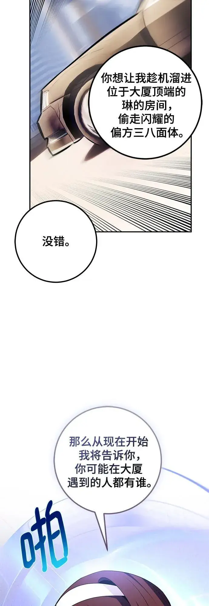 《重生最强玩家》[第209话] 平行世界(3）图53