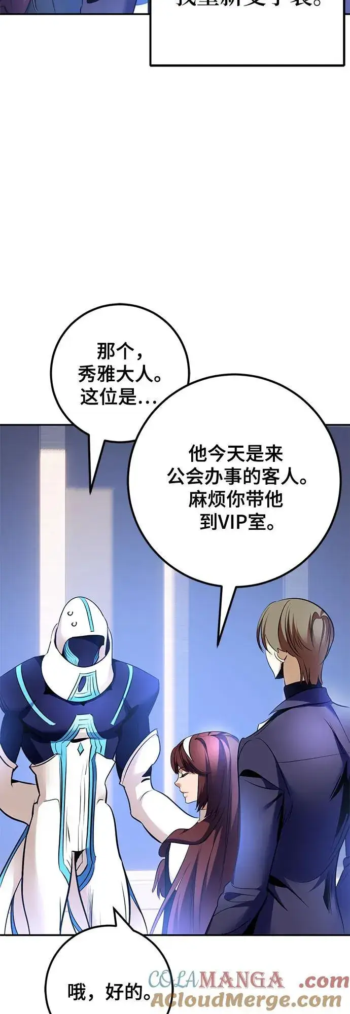 《重生最强玩家》[第209话] 平行世界(3）图61