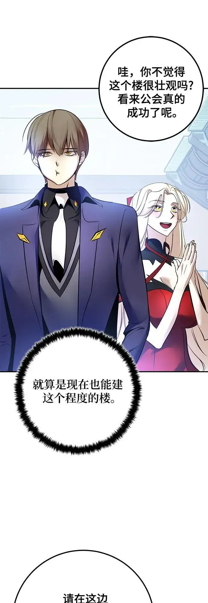 《重生最强玩家》[第209话] 平行世界(3）图66