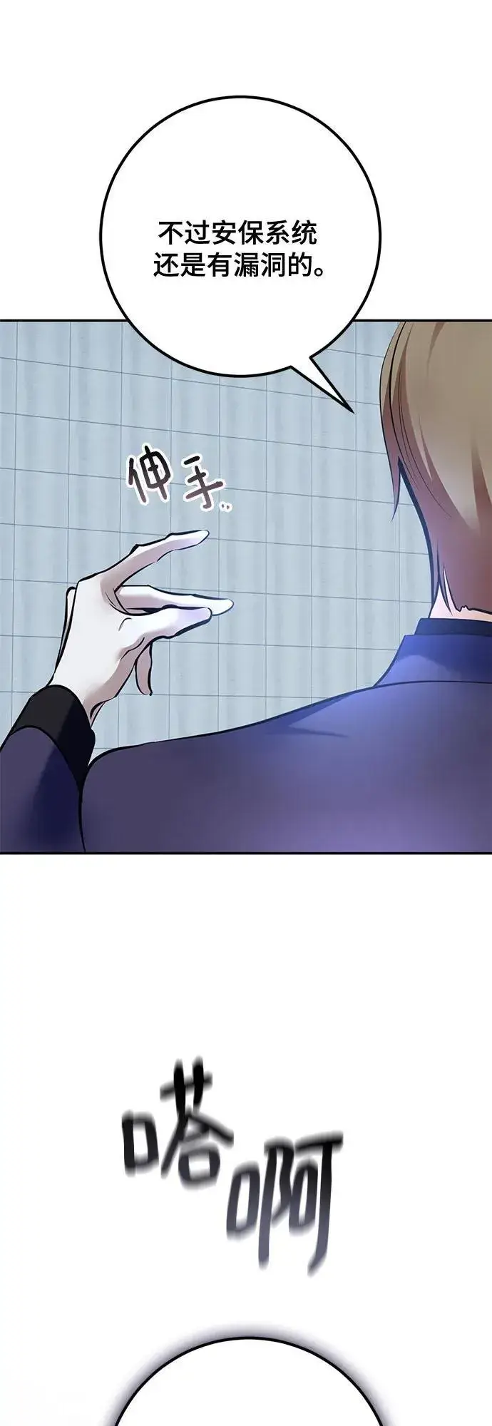 《重生最强玩家》[第209话] 平行世界(3）图69