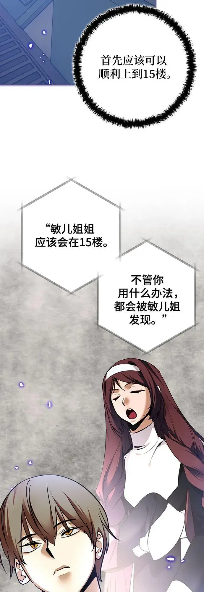 《重生最强玩家》[第210话] 成为敌人的我军（1）图15