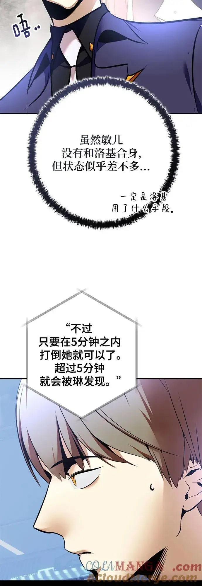《重生最强玩家》[第210话] 成为敌人的我军（1）图16