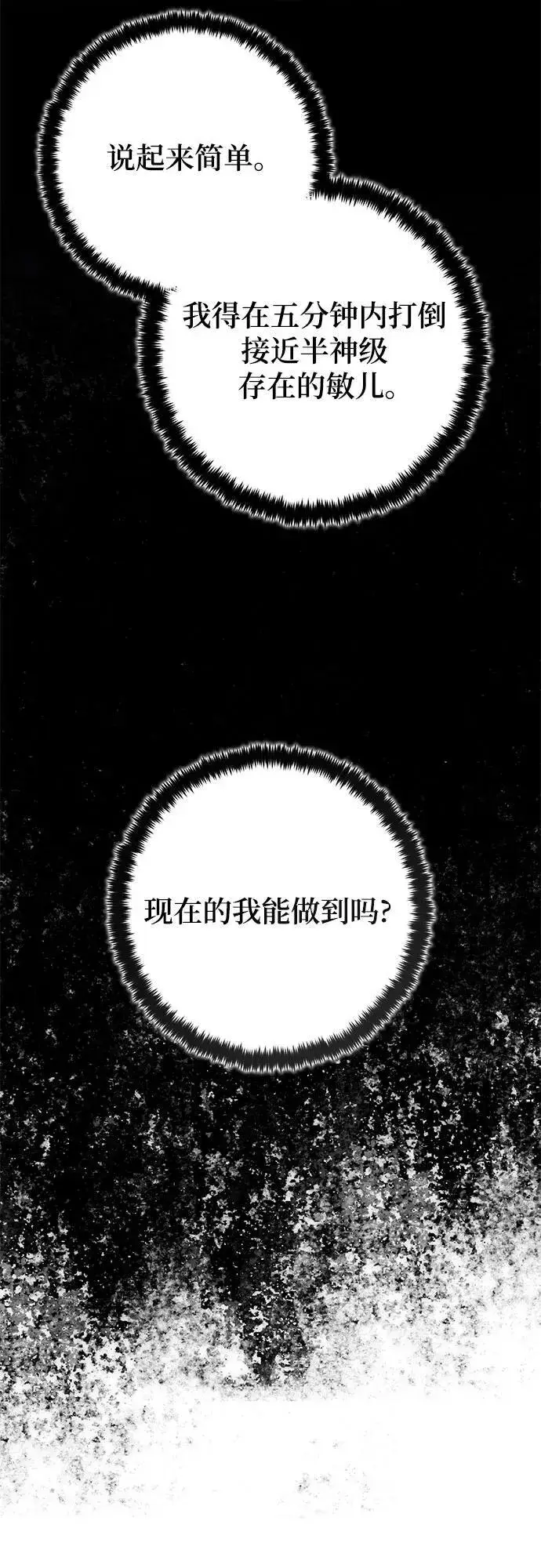 《重生最强玩家》[第210话] 成为敌人的我军（1）图17