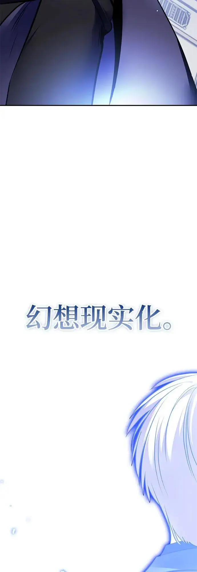 《重生最强玩家》[第210话] 成为敌人的我军（1）图3