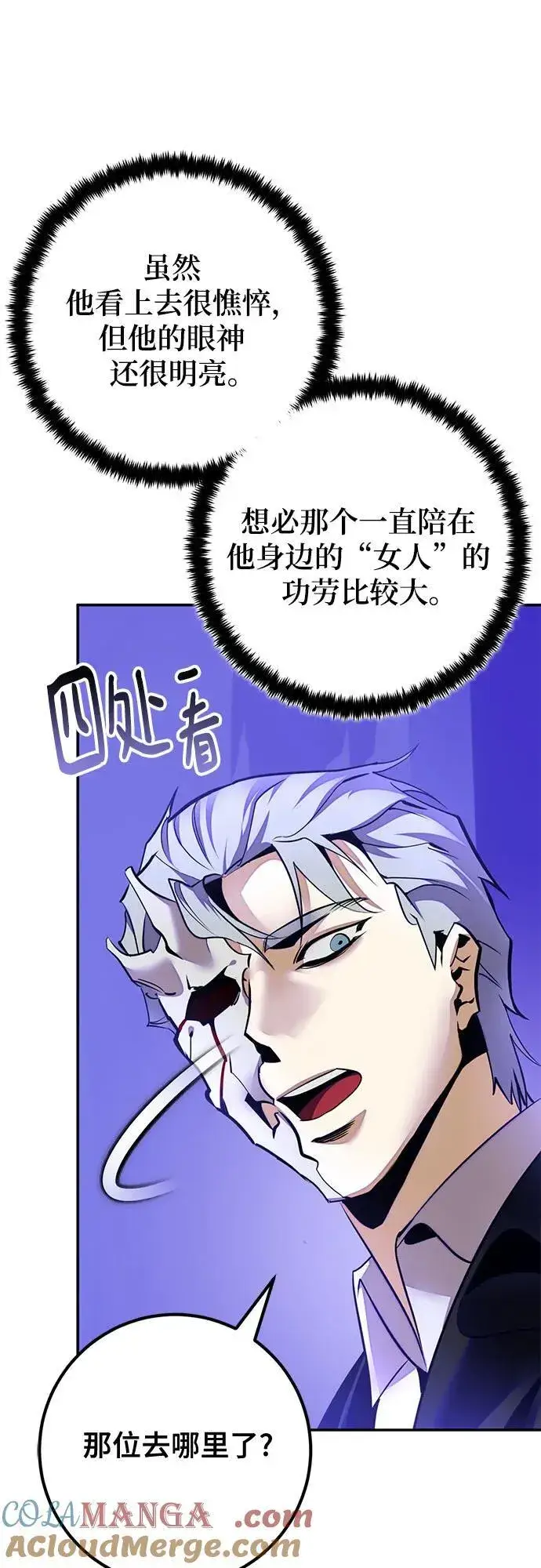 《重生最强玩家》[第210话] 成为敌人的我军（1）图34