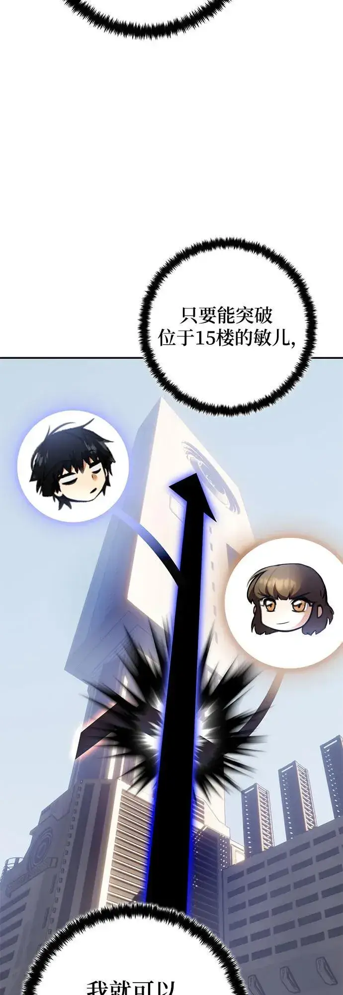 《重生最强玩家》[第210话] 成为敌人的我军（1）图53