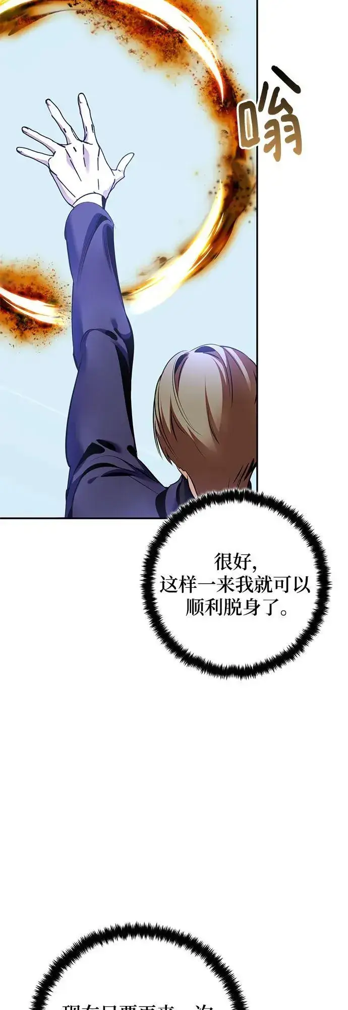 《重生最强玩家》[第210话] 成为敌人的我军（1）图62