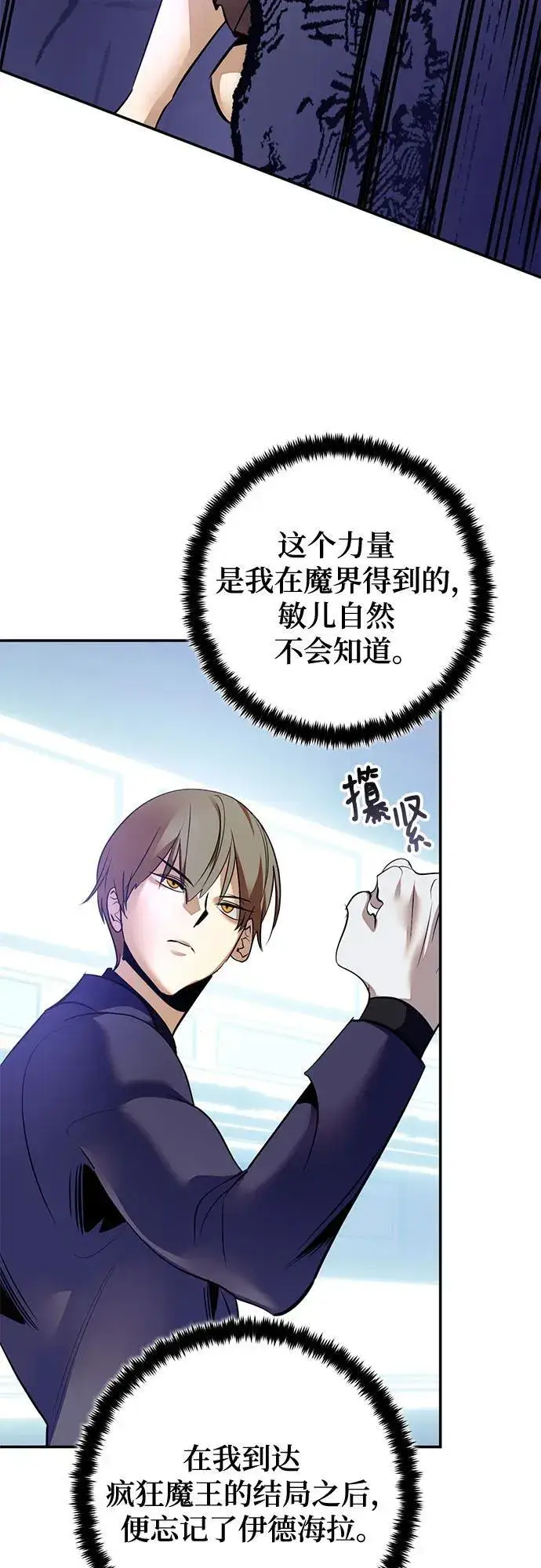 漫画《重生最强玩家》[第211话] 成为敌人的我军（2）第11张图
