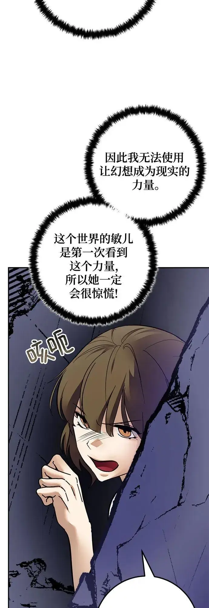 漫画《重生最强玩家》[第211话] 成为敌人的我军（2）第12张图