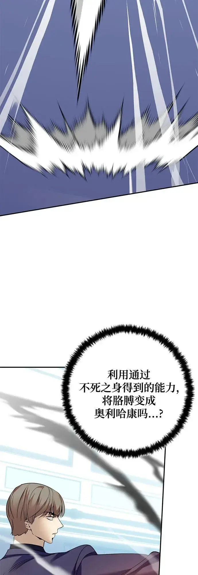 漫画《重生最强玩家》[第211话] 成为敌人的我军（2）第15张图