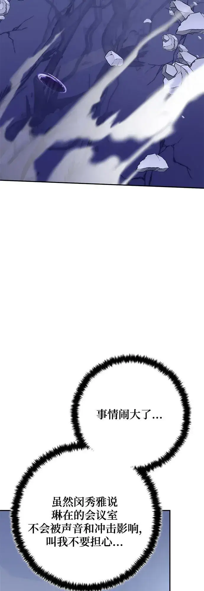 漫画《重生最强玩家》[第211话] 成为敌人的我军（2）第29张图